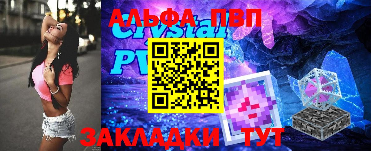 А ПВП крисы CK  Вход с VPN  Alpha PVP крисы CK  Старая Купавна 