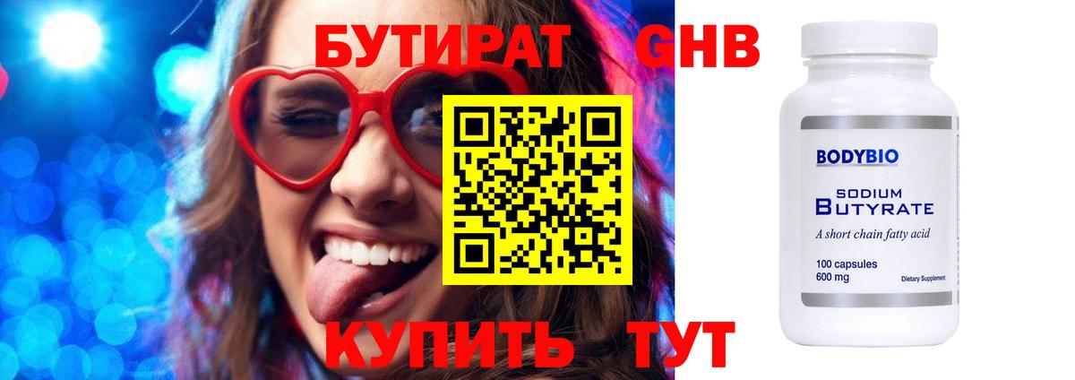 БУТИРАТ оксибутират Старая Купавна