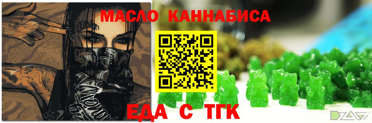 Еда ТГК конопля Старая Купавна