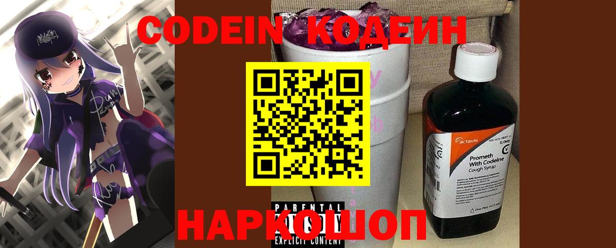 Кодеин напиток Lean (лин) Старая Купавна