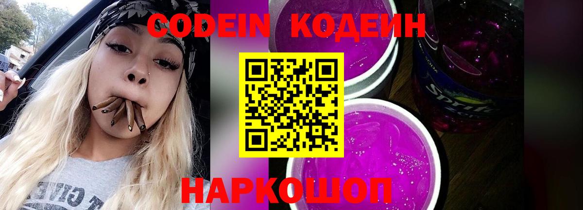 Старая Купавна  Кодеиновый сироп Lean напиток Lean (лин)  Вход с VPN 