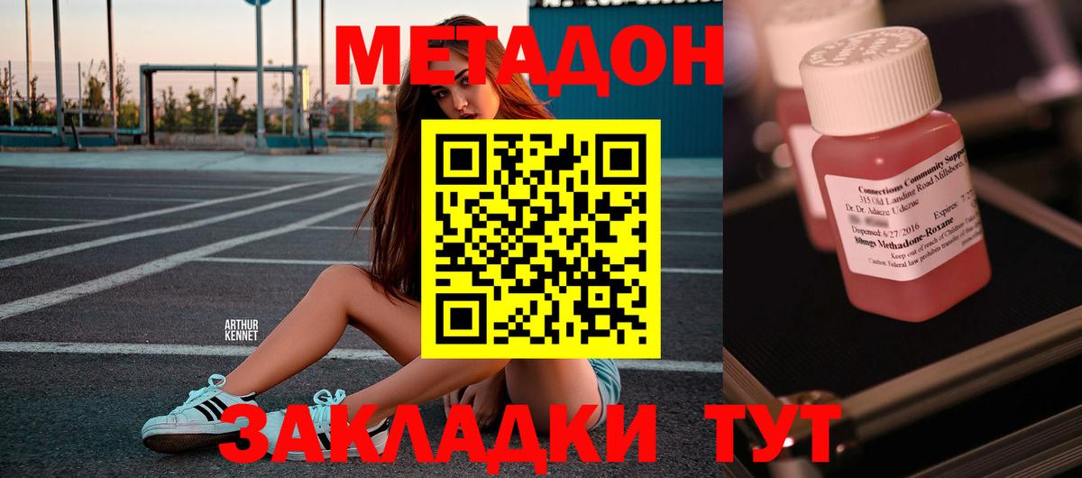МЕТАДОН methadone  МЕТАДОН кристалл  Старая Купавна  Вход с VPN 