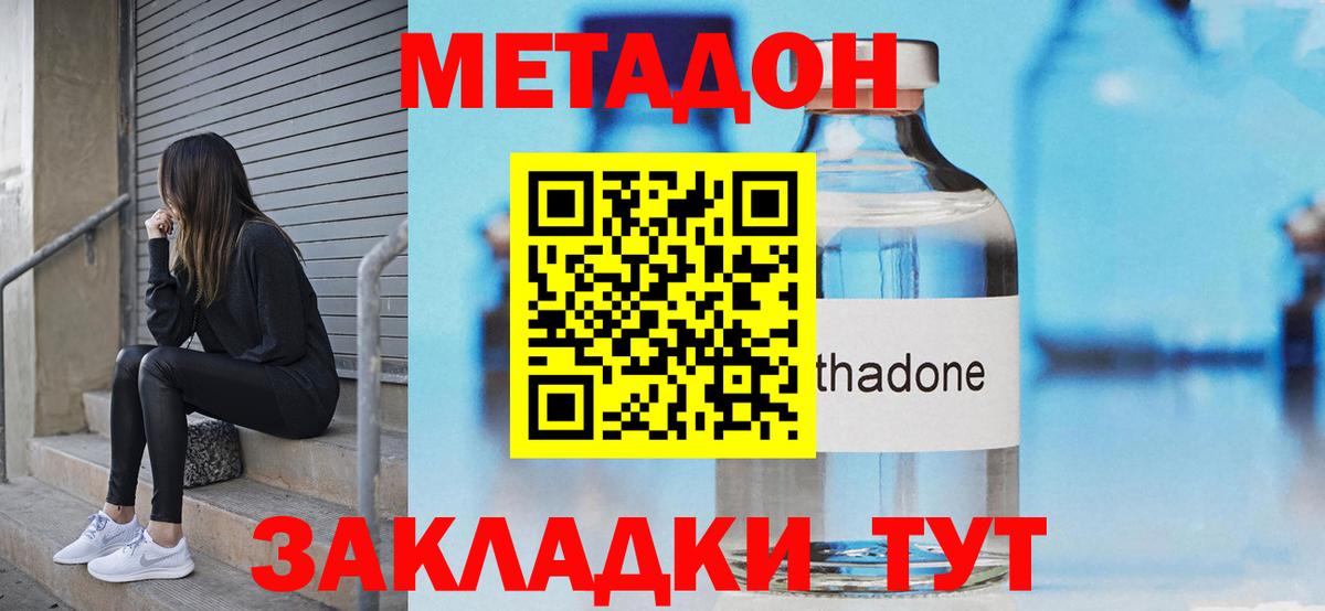 МЕТАДОН VHQ Старая Купавна